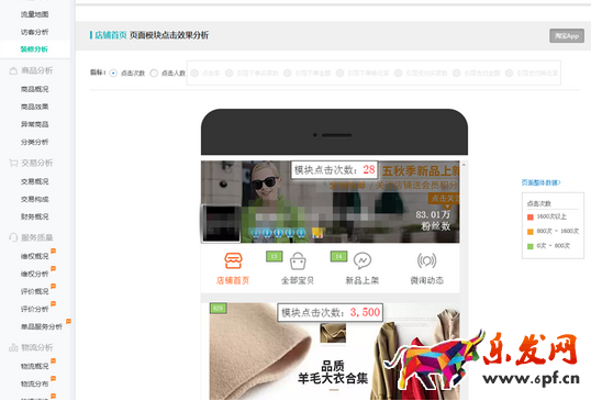 生意參謀裝修分析怎么看手機店鋪 生意參謀裝修分析怎么看手機店鋪