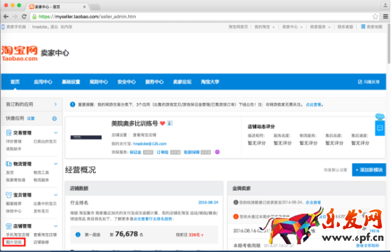 淘寶全屏店招怎么設置