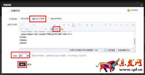 淘寶全屏店招怎么設置