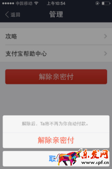 支付寶親密付怎么取消