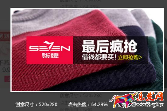 高點(diǎn)擊率淘寶鉆展創(chuàng)意圖怎么做