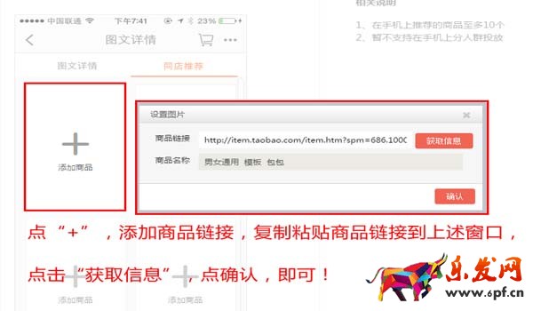 手機詳情頁寶貝推薦怎么設置 手機詳情頁寶貝推薦怎么設置