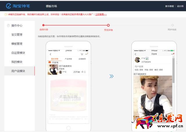 詳情頁頂端設置買家秀