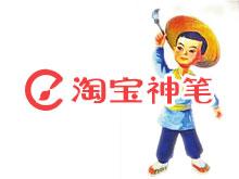 淘寶神筆圖片尺寸