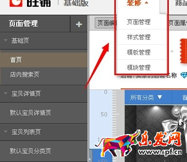 淘寶店鋪自己怎么裝修