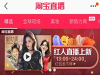 淘寶直播自己能開通嗎