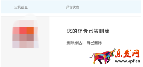 淘寶店鋪差評怎么刪除