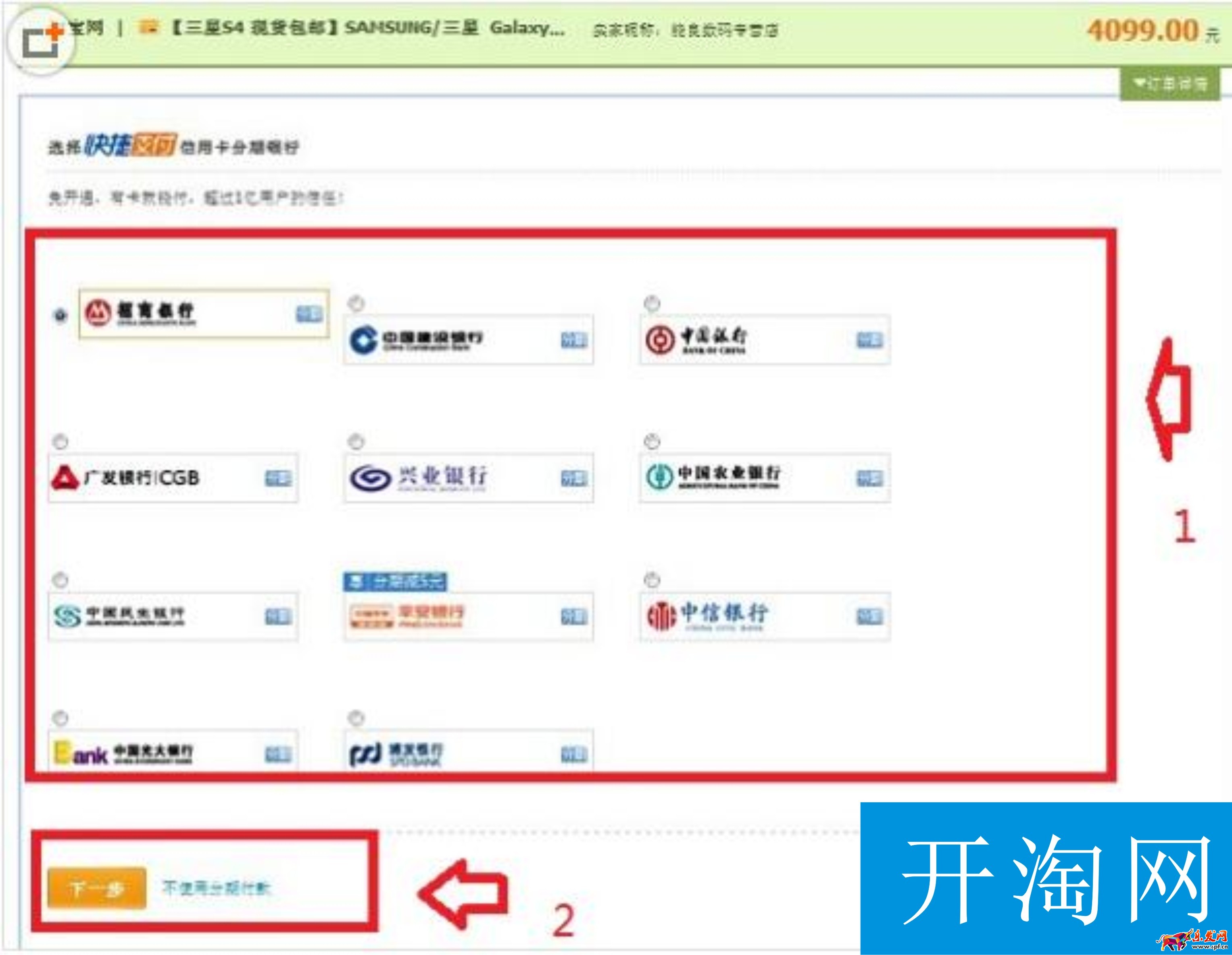 淘寶分期付款買手機(jī)