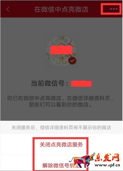 微信里的微店怎么關(guān)閉.jpg 微信里的微店怎么關(guān)閉.jpg