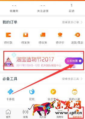 看到“淘寶造物節2017”點擊立即購票 看到“淘寶造物節2017”點擊立即購票