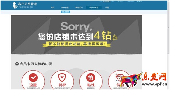 淘寶無線會(huì)員卡怎么裝修