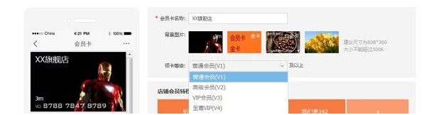 淘寶無線會(huì)員卡怎么裝修