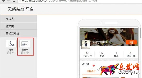 淘寶無線會(huì)員卡怎么裝修