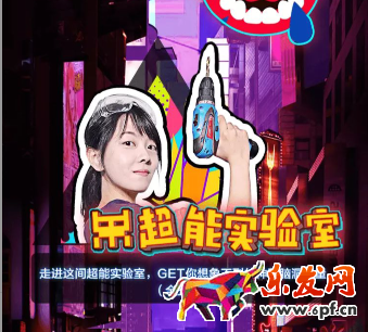 2017淘寶造物節(jié)好不好玩?