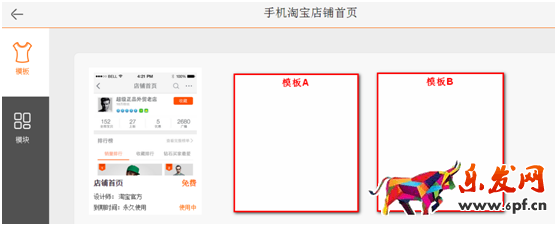 手機淘寶模版怎么使用