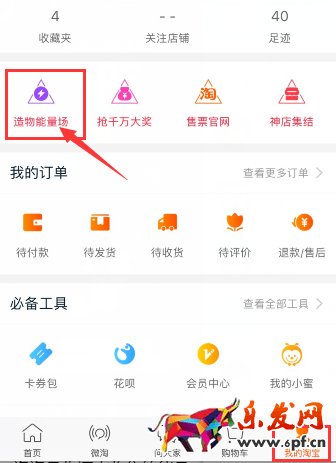 造物節(jié)獲取能量怎么玩?淘寶造物節(jié)如何快速獲取能量？