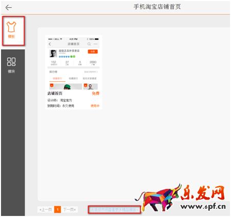 淘寶手機(jī)模板怎么裝修