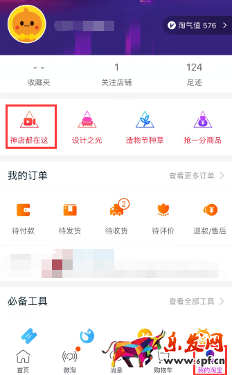 淘寶造物節領能量界面去哪了?淘寶造物節領能量界面怎么找? 淘寶造物節領能量界面去哪了?淘寶造物節領能量界面怎么找?