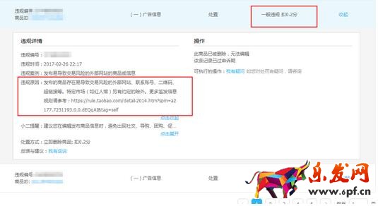 淘寶網(wǎng)各項違規(guī)處罰