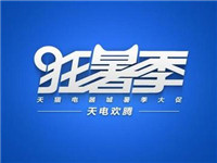 2017天貓狂暑季優惠券怎么搶?