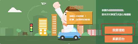 淘寶放心淘收費(fèi)嗎？放心淘如何理賠？