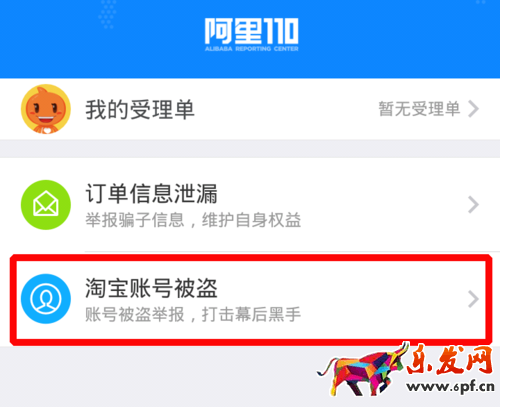 淘寶賬號為什么會被盜