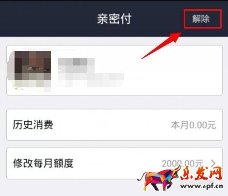 支付寶親密付怎么取消