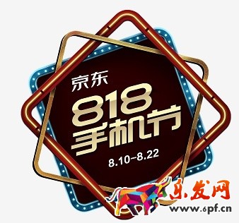 2017京東818搞活動嗎? 2017京東818搞活動嗎?