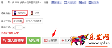 手機京東怎么分期付款 手機京東怎么分期付款
