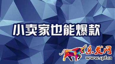 一個C店從月成交金額400到百萬的艱辛坎坷成長經歷