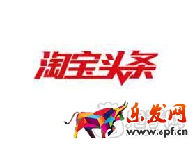 淘寶頭條親測節(jié)