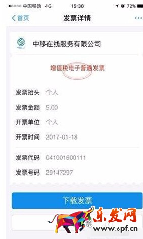 支付寶充話費能打發(fā)票嗎2.jpg
