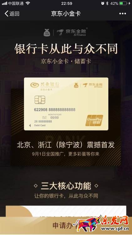 京東小金卡在哪辦理?京東小金卡入口在哪?