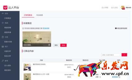 淘寶達人訂閱號推送