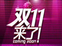 雙十一考核標準有哪些?店鋪資質有什么要求?