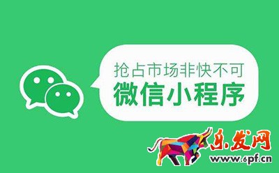 微信小程序怎么做生意