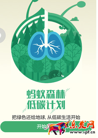 支付寶明星公益林活動入口在哪