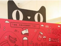 天貓小店加盟要求是什么?天貓小店加盟的投入跟服務有哪些?