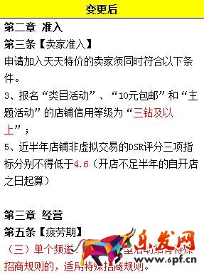 淘寶天天特價(jià)