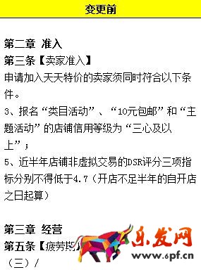 淘寶天天特價(jià)