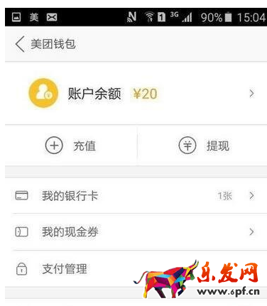 花唄如何用美團套現(xiàn)2.png 花唄如何用美團套現(xiàn)2.png