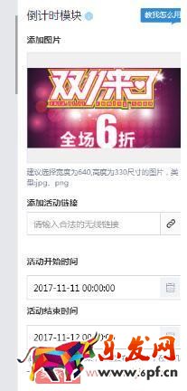 雙十一活動(dòng)頁(yè)面布局和實(shí)時(shí)調(diào)整設(shè)置