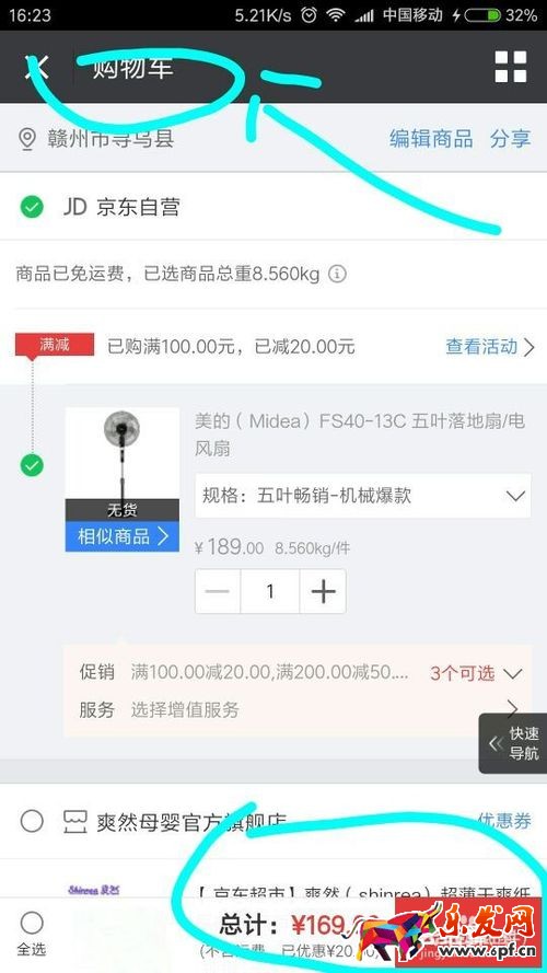京東微信如何找人代付