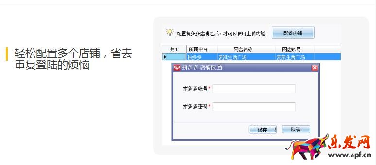 拼多多上貨助理功能介紹