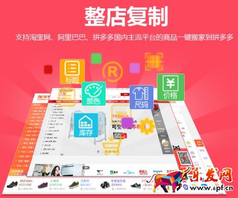 拼多多上貨助理