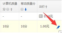 淘寶直通車費(fèi)用多少3.png 淘寶直通車費(fèi)用多少3.png