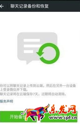 如何監(jiān)控微信聊天記錄?