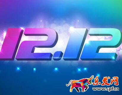 淘寶雙十二外圍會場玩法