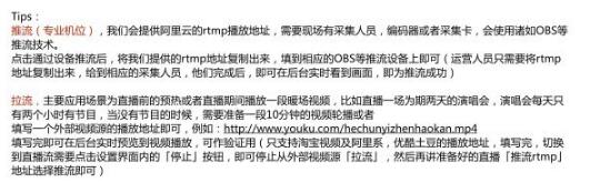 阿里多媒體中心發起直播秀