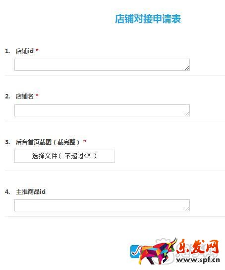 拼多多男女鞋店鋪對(duì)接申請(qǐng)表及鏈接地址